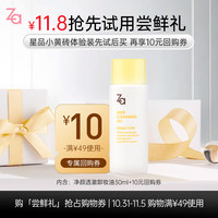  Za/姬芮 净颜透澈 卸妆油  30ml