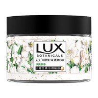 LUX 力士 小苍兰磨砂膏 290g