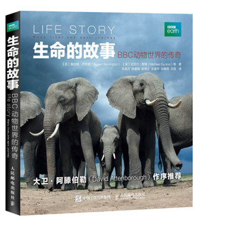 《生命的故事·BBC动物世界的传奇》