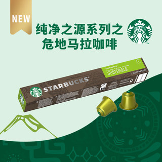 STARBUCKS 星巴克 Nespresso Original系统 纯正之源系列 危地马拉 咖啡胶囊