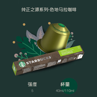 STARBUCKS 星巴克 Nespresso Original系统 纯正之源系列 危地马拉 咖啡胶囊