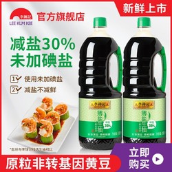 LEE KUM KEE 李锦记 薄盐生抽1.52kg*2瓶酿造酱油炒菜凉拌调料调味品