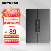 SOYO 梅捷 128GB ssd固态硬盘  2.5英寸台式机笔记本硬盘sata3接口 W系列 SATA3.0 128GB