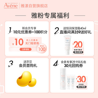 雅漾（Avene）专研温和洁面乳200ML（修护敏感肌 温和清洁 洁面乳 洗面奶男女 深层清洁 化妆品护肤品)