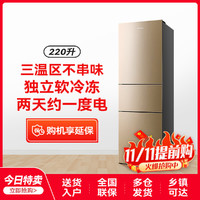 Hisense 海信 220升小型三门三温区独立软冷冻家用节能冰箱