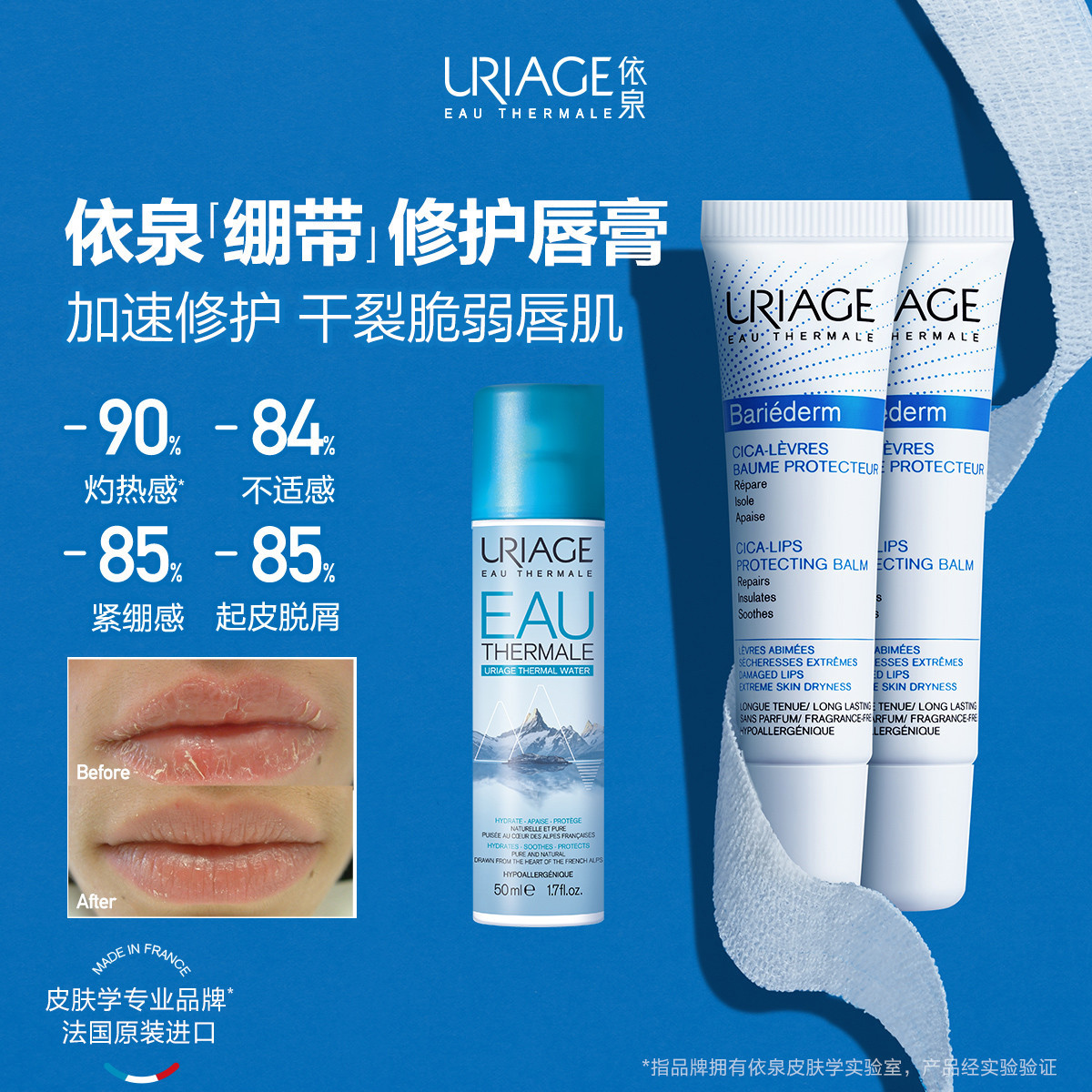 URIAGE 依泉 唇膜 舒缓修复润唇膏15ml*2