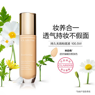 CLARINS 娇韵诗 新品持久无瑕粉底液遮瑕自然裸妆轻薄持妆不易脱妆