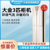 DAIKIN 大金 空调 Daikin/大金 变频空调 大3匹冷暖立式柜式客厅家用新款