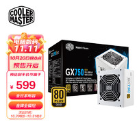 酷冷至尊 CoolerMaster)额定750W GX750白色金牌全模电源 日系