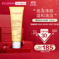 CLARINS 娇韵诗 舒柔泡沫洁面霜125ml