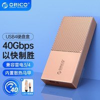 奥睿科（ORICO） M.2 NVMe移动固态硬盘盒USB4兼容雷电3/4 笔记本电脑SSD外置盒 NVMe款/全铝CNC-香槟金