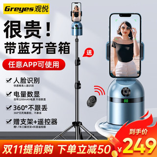 Greyes 观悦 跟拍神器360度旋转云台人脸识别自拍神器网红抖音拍摄设备快手直播自动跟随 远峰蓝-音乐版