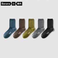 Bananain 蕉内 男女款中筒袜 5双装 5P-BS301P-S