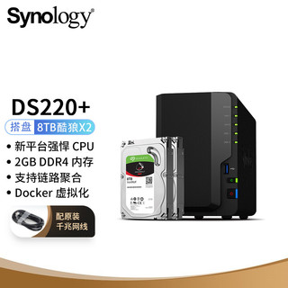 Synology 群晖 DS220+ 搭配2块希捷(Seagate) 8TB酷狼IronWolf ST8000VN004硬盘 套装