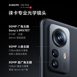 MI 小米 12S Pro 骁龙8+处理器 徕卡光学镜头 2K超视感屏  120W秒充