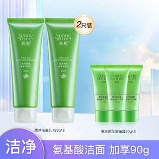 SPRING&SUMMER 春夏 保湿洁面乳氨基酸控油洗面奶温和舒缓护肤品