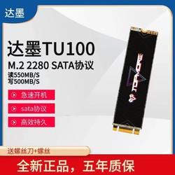 达墨2T固态硬盘M.2 sata协议笔记本台式机高速硬盘SSD