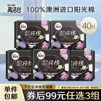 kotex 高洁丝 日用240mm组合卫生巾40片