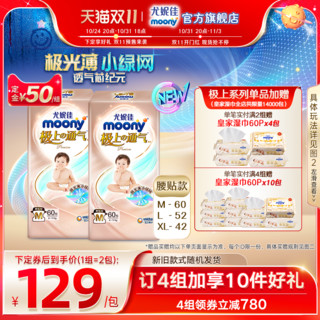 moony 极上通气系列 纸尿裤 M60片*2包