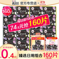 kotex 高洁丝 卫生巾 臻选澳洲进口纯棉极薄0.08日用240mm组合姨妈巾含赠80片（拍2件共160片）