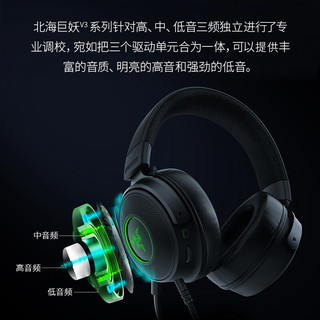 RAZER 雷蛇 北海巨妖V3 7.1