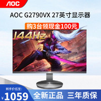 AOC 冠捷 G2790VX 27英寸144HZ专业设计高清游戏台式电脑显示屏