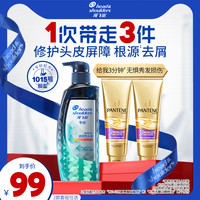 海飞丝 Head & Shoulders专研去屑1015胺盐洗发水露止痒控油3分钟护发素任选