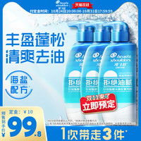 海飞丝 控油去屑清爽海盐洗发水360g