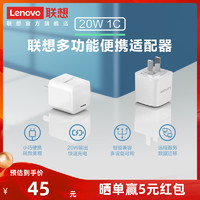 Lenovo 联想 多功能电源适配器 20W