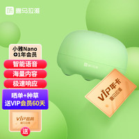 好声音小雅Nano AI智能 WIFI蓝牙语音控制音箱响早教陪伴学习机迷你儿童故事+喜马VIP年会员果绿色