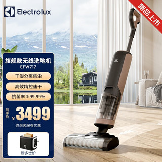 伊莱克斯（Electrolux）无线洗地机  LED家用扫地机擦地机吸拖一体手持智能吸尘器 慕斯系列EFW717