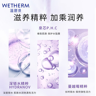 WETHERM 温碧泉 洗面奶男女 温和清洁修水沁润嘭弹洁面乳120g