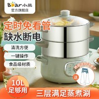 Bear 小熊 电蒸锅多功能智能大容量三层蒸菜电火锅不锈钢多层煮锅早餐机