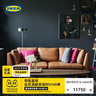 IKEA 宜家 STOCKHOLM斯德哥尔摩客厅三人头层牛皮真皮沙发侘寂风