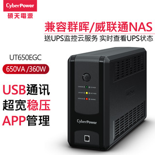 CYBERPOWER 硕天cyberpower ups不间断电源220v