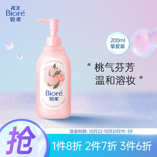 Bioré 碧柔 花王碧柔(Biore)深层净润卸妆乳（桃桃香）200ml眼唇脸三合一深层清洁温和卸妆不刺激