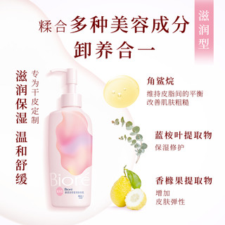 Bioré 碧柔 Biore/碧柔花王自在轻润卸妆乳（滋润型）200ml洁面卸装温和润泽