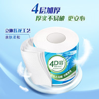 88VIP：Hygienix 洁云 4D溶+有芯卷纸120克32卷速冲快溶家用卫生纸卷筒纸上海品牌 1件装