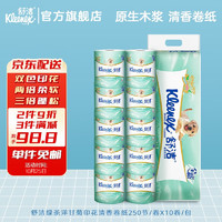 Kleenex 舒洁 卷纸 3层加厚印花10粒装 原生木浆柔软蓬松 整提手纸卫生纸厕纸 绿茶洋甘菊 10卷