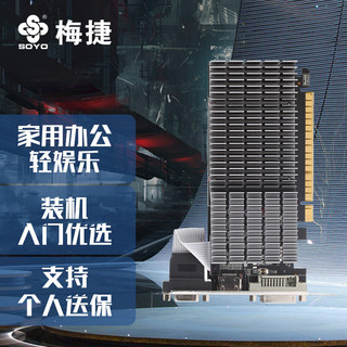 SOYO 梅捷 SY-GT710火龙4G DDR3 / 64bit 家用办公/ 游戏娱乐 / 入门独显/ 电脑显卡