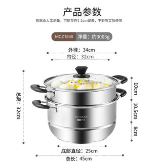 MAXCOOK 美厨 304不锈钢蒸锅34CM 二层复底 燃气炉电磁炉通用MCZ1536