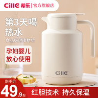 抖音超值购：cille 希乐 保温水壶家用保温壶大容量热水瓶玻璃内胆保温瓶便携暖水壶（需用券）