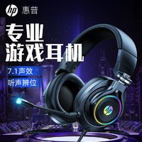 HP 惠普 电脑耳机头戴式电竞游戏专用降噪有线耳麦吃鸡听声辩位
