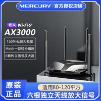 水星 MERCURY)AX3000全千兆WiFi6无线路由器5G双频高速穿墙家用