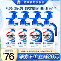 Walch 威露士 健康抑菌洗手液丝蛋白525ml*8瓶套装儿童宝宝通用官方正品