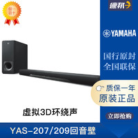YAMAHA 雅马哈 YAS-207/209电视音响客厅家庭精致生活低音炮