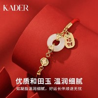 KADER 卡蒂罗 和田玉平安扣手链女生本命年红绳手串轻奢首饰礼物送女友