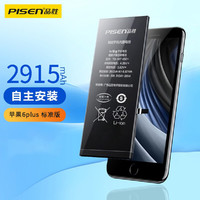 PISEN 品胜 适用于苹果手机电池4S/5/iphone6/6s/6sp/7/7p大容量电池超长续航