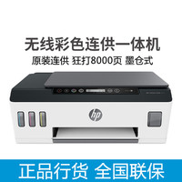 HP 惠普 511无线彩色连供打印机家用学生A4复印扫描墨仓式办公打印机