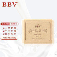 BBV 倍碧唯山羊奶皂120g天然手工儿童香皂洗脸沐浴羊奶皂 澳洲进口 山羊奶皂120g